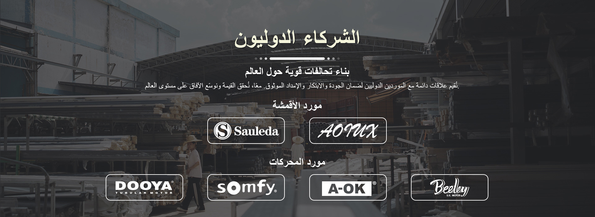 الشركاء