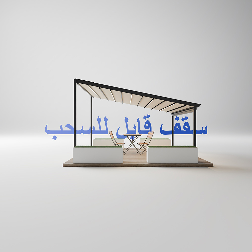 سقف قابل للسحب